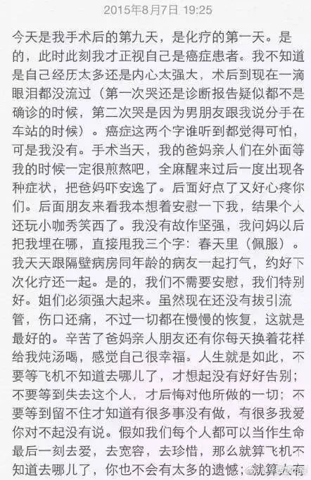 写“抗癌日记”的女孩去世了，你怎么看待呢？