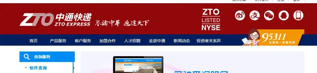 中通速递单号查询方法