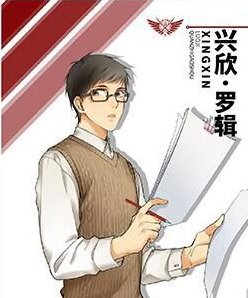 兴欣战队全部成员名单是什么？