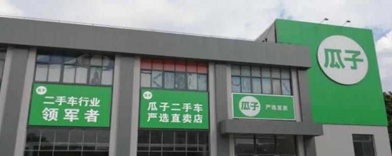 瓜子二手车怎么买？瓜子二手车怎么交易