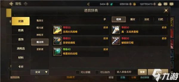 《dnf》手游史诗武器一览图 地下城与勇士M有哪些史诗武器