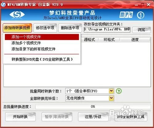 mp4/rm转换专家如何使用