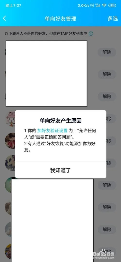 qq单向好友管理