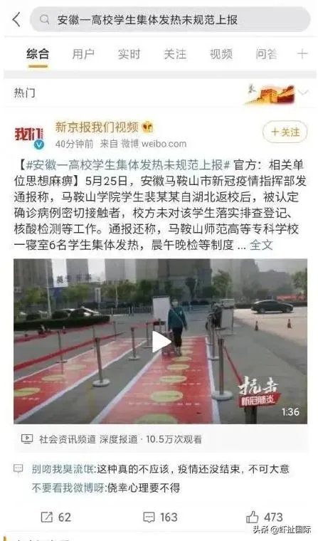 安徽马鞍山一高校13名学生集体发热未规范上报是怎么回事？
