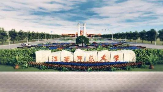 2019年江西师范大学录取分数线