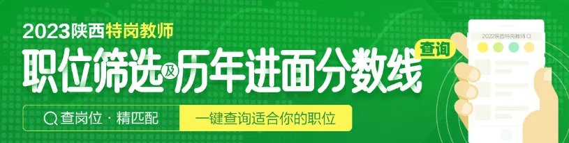 陕西省2023特岗教师招聘公告在哪里发布？