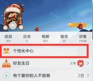 手机QQ空间背景怎么设置透明？
