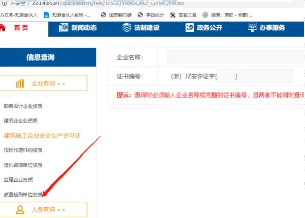 浙江三类人员证件查询