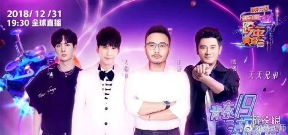 2018-2019湖南卫视跨年演唱会主持人 快乐家族天天兄弟再聚首