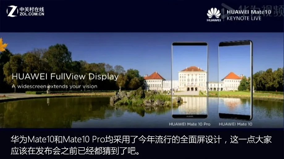 没废话 48张图看全华为Mate 10发布会