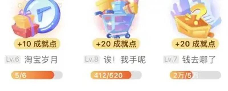 淘宝成就可以在哪里看 淘宝成就在哪里看得到