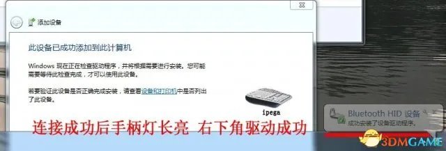 手柄电脑使用教程 IPEGA手柄如何使用