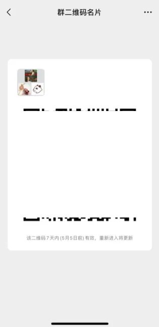 《微信》建群生成二维码方法介绍