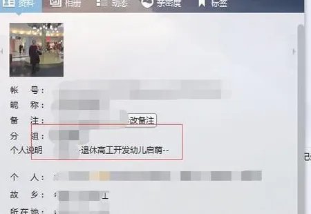 QQ的个人说明，资料怎么写？