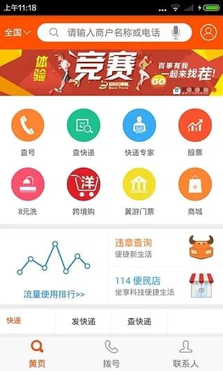 2025有哪些可以免费看黄页的软件？免费看黄页软件排行推荐