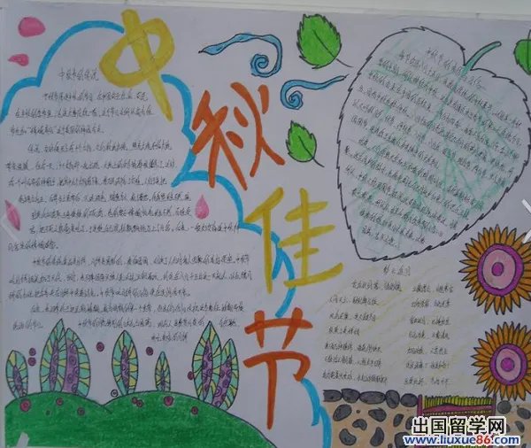 四年级中秋节手抄报