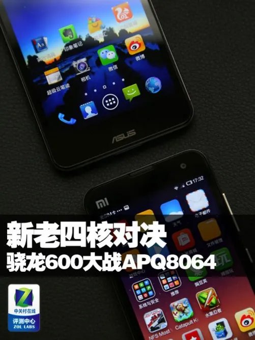 新老四核对决 骁龙600比APQ8064强多少?