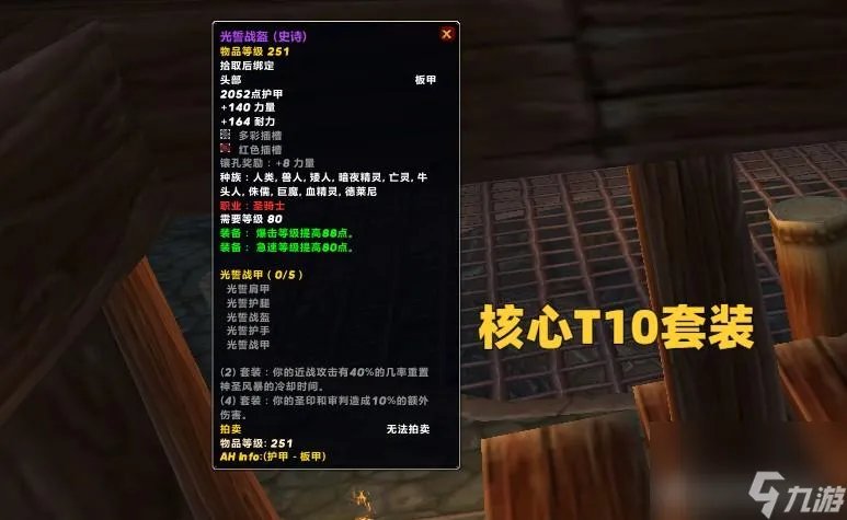 魔兽世界惩戒骑天赋加点 惩戒骑属性介绍