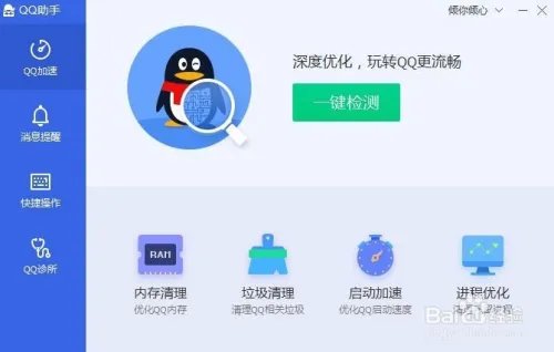 电脑管家QQ助手