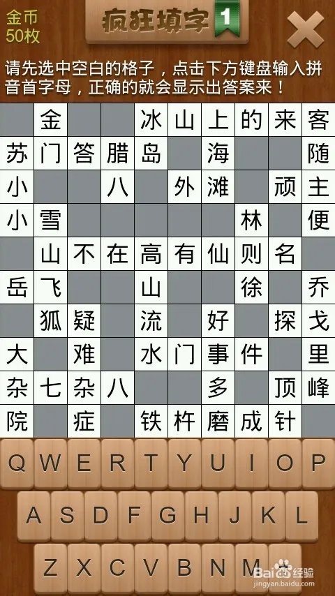 疯狂填字1 第2关 攻略