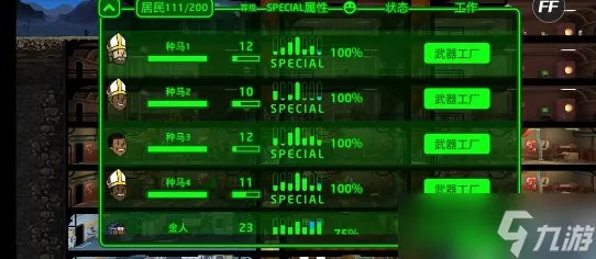 辐射避难所怎么生出高品质的孩子