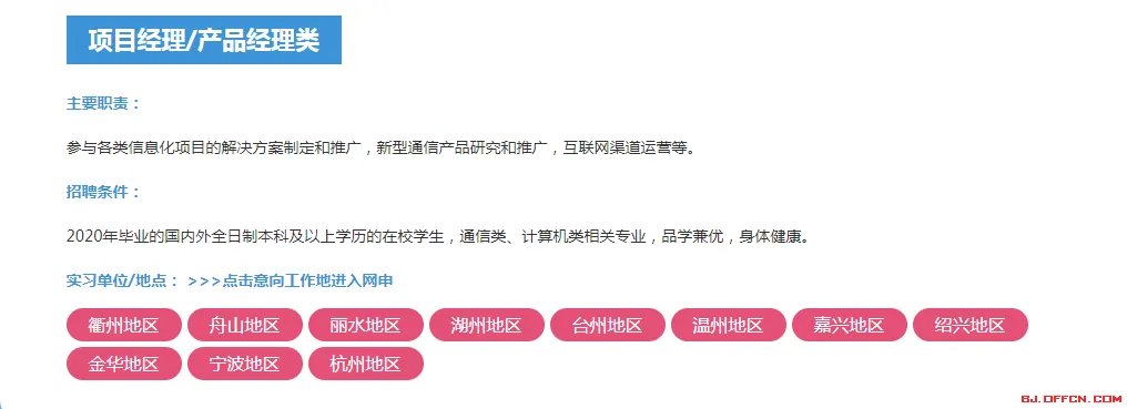 2019中国移动浙江公司实习生招聘公告