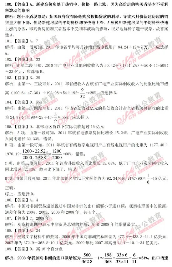 2013山东公务员考试行测试题答案及解析