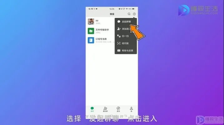 一个人怎么建一个新的微信群