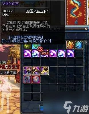 《dnf》曲玉有什么用