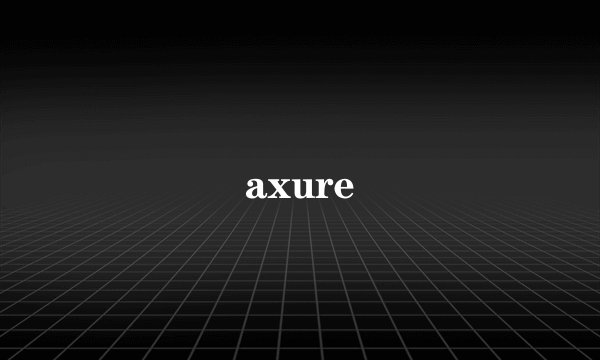 axure