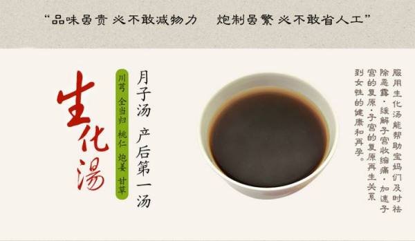生化汤是什么？