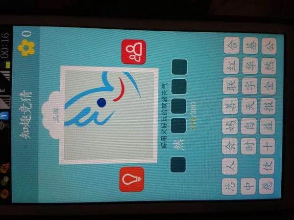 知趣竞猜,6个字,外面蓝色里面一蓝一红,猜一品牌