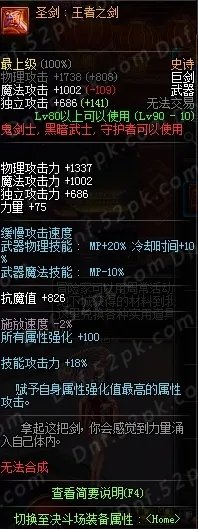 红眼90版本最新武器排行榜 荒古居然不是第一!