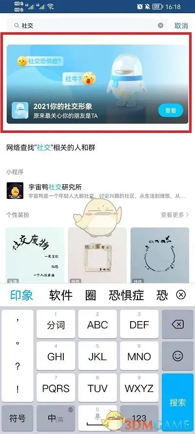 2021《QQ空间》年度报告入口