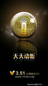 天天动听界面篇