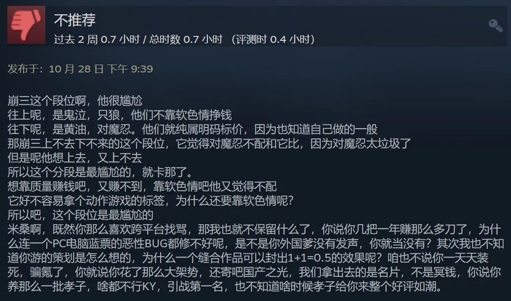 《崩坏 3》真要崩坏了 Steam平台发售后评价褒贬不一