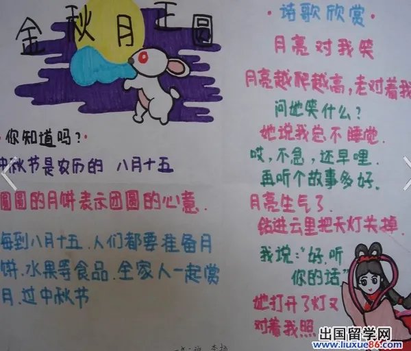 四年级中秋节手抄报