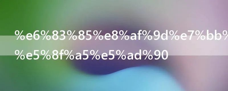 情话绵绵的句子