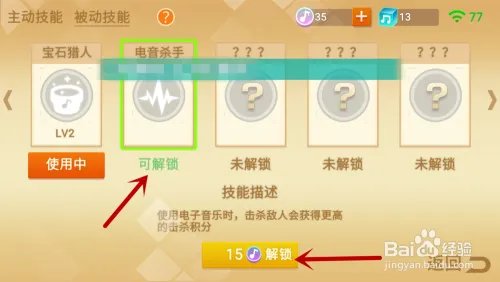 粉刷匠大作战如何解锁技能？如何升级技能？