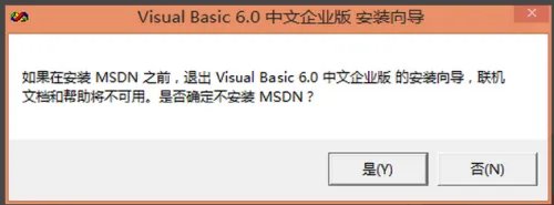 vb6.0简体中文企业版完整版在win8.1的安装技巧
