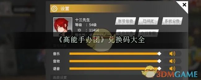 《高能手办团》兑换码大全