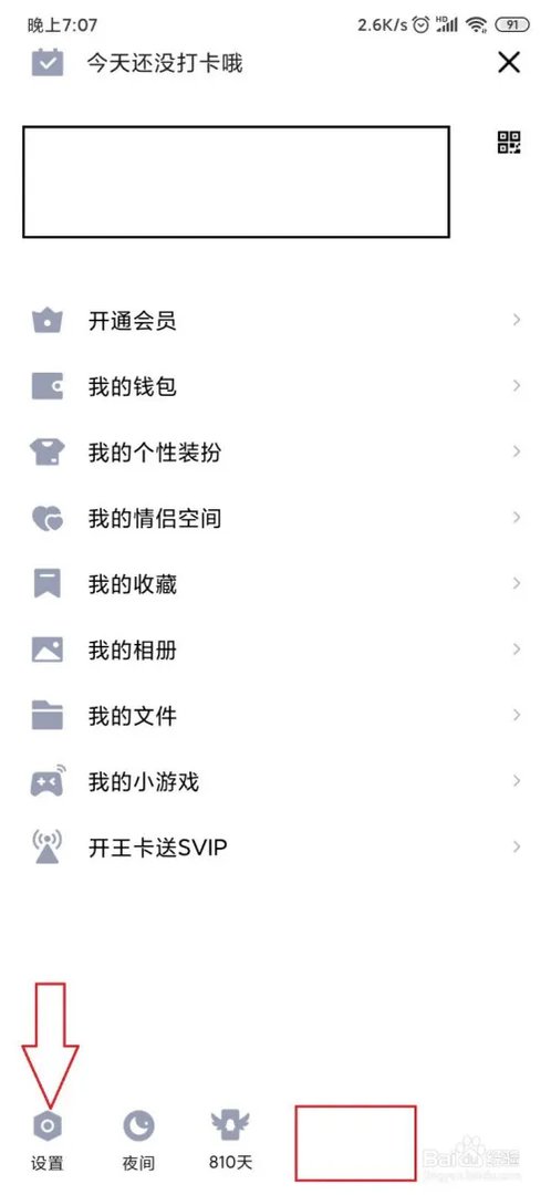 qq单向好友管理