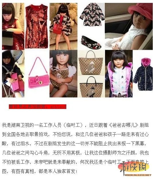 王诗龄遭黑：818《爸爸去哪儿》黑幕原文引公愤