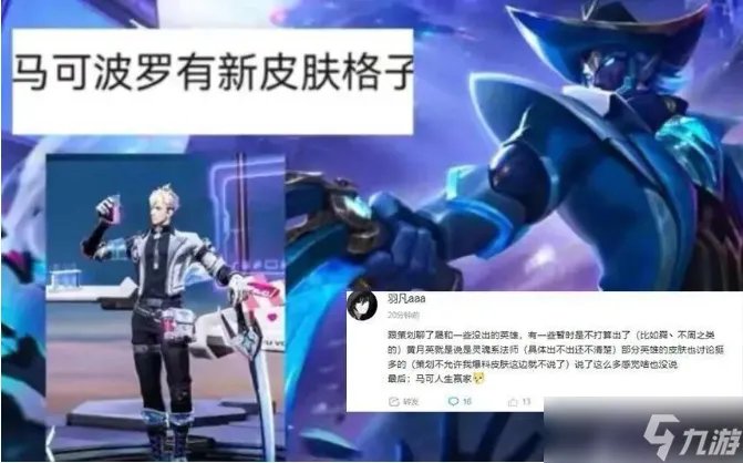 《王者荣耀》马可波罗新传说皮肤最新消息