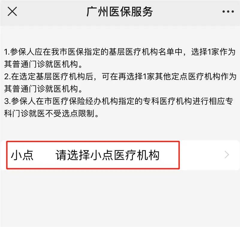 实用！教你轻松完成医保定点的办理_广州市第一人民医院