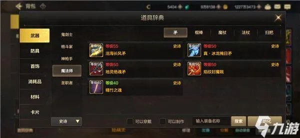 《dnf》手游史诗武器一览图 地下城与勇士M有哪些史诗武器