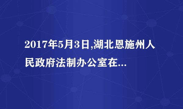 2017年5月3日,湖北恩施州人民政府法制办公室在恩施州委州政府门户网站公布《恩施土家族苗族自治州城乡医疗保险实施办法》并向社会公开征求意见。这表明①公民可以通过重大事项社会公示制度参与民主决策②公民享有知情权是公民行使决策权的前提和基础③国家机关利用互联网拓宽公民参与政治生活的渠道④公民可以通过社情民意反映制度参与民主决策A.①②    B.①③    C.②③    D.②④