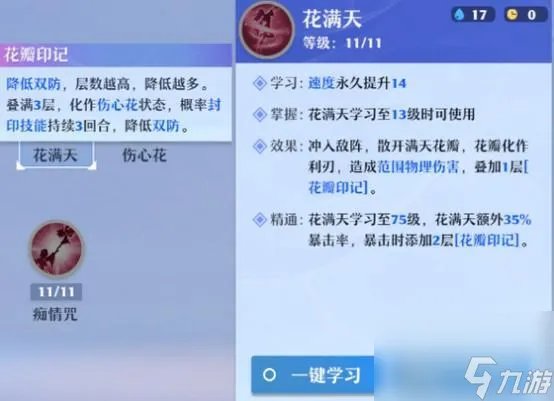 梦幻新诛仙合欢技能怎么点   合欢人物加点推荐全敏