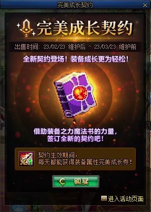 DNF完美成长契约活动攻略