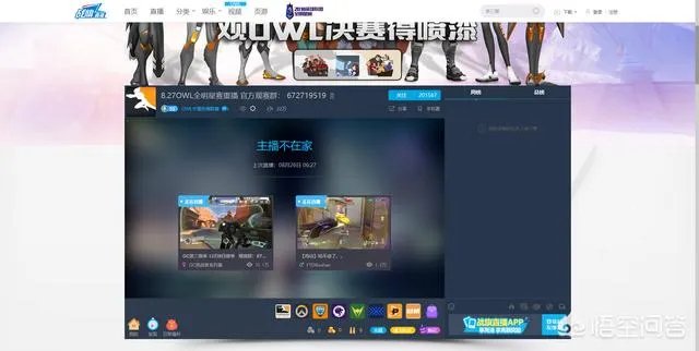 普通人该如何观赏“守望先锋联赛”？